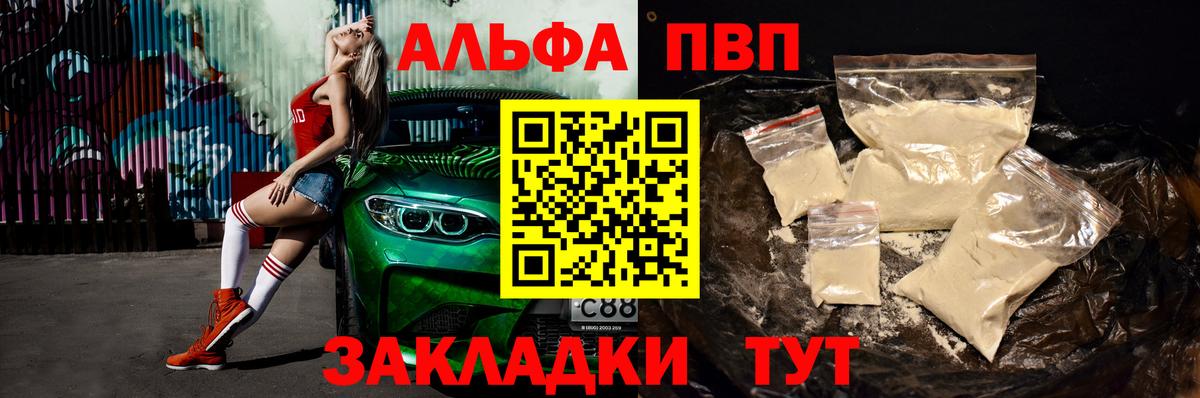 Альфа ПВП кристаллы  Вход с VPN  A PVP VHQ  Долгопрудный 