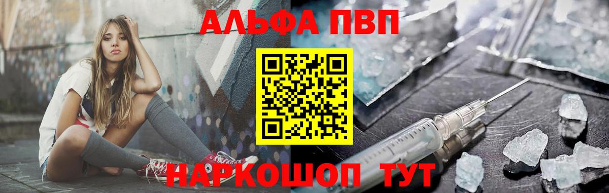 A-PVP кристаллы Долгопрудный