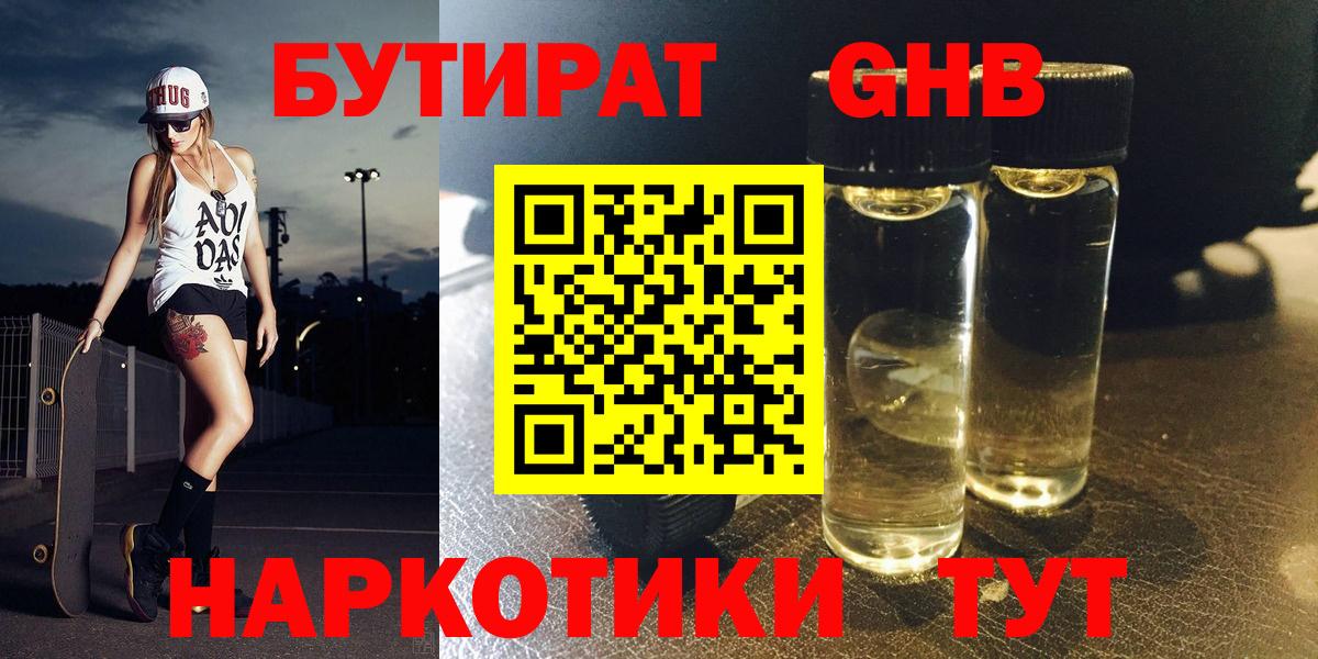 БУТИРАТ Butirat  Вход с VPN  Долгопрудный 