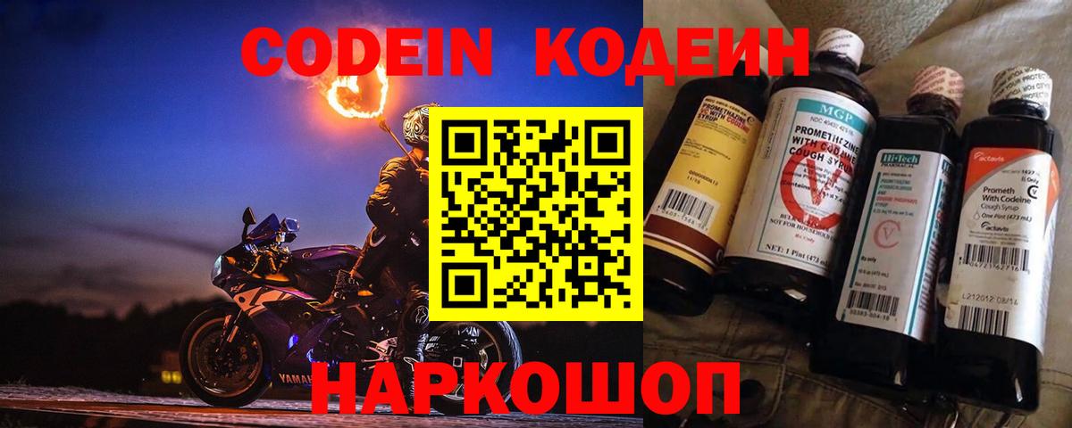 Долгопрудный  Codein Purple Drank  Вход с VPN 