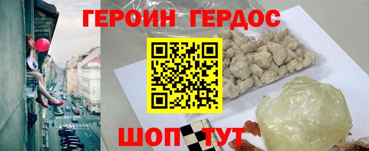 Героин афганец Долгопрудный