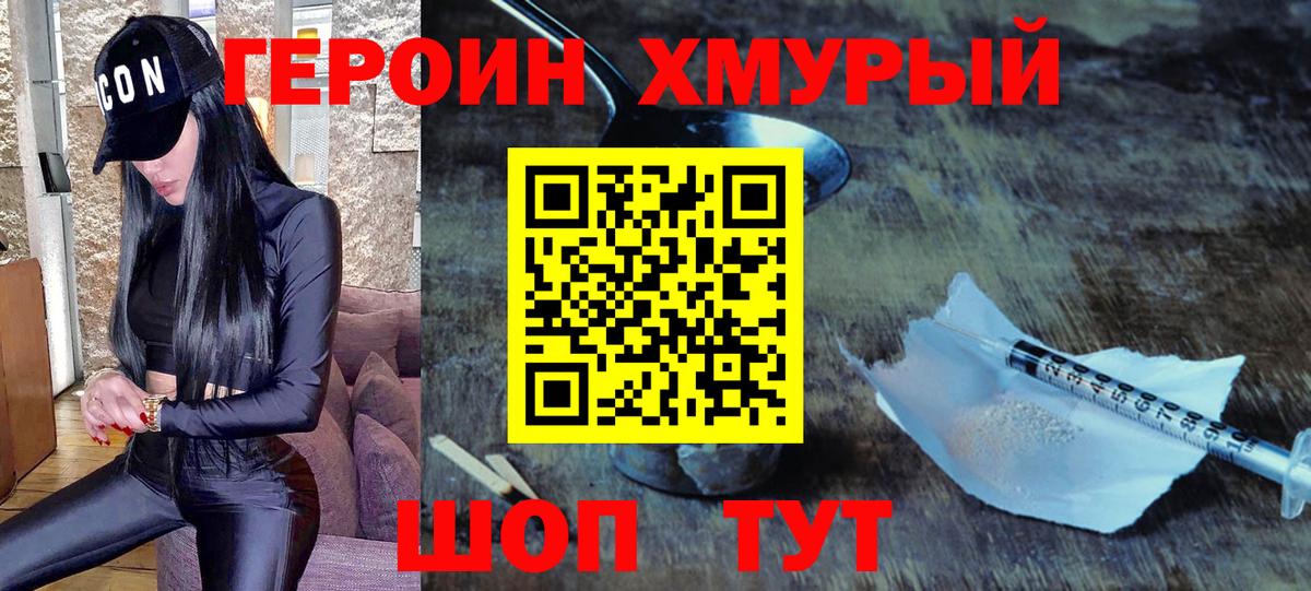 Долгопрудный  Героин Heroin  ГЕРОИН  Вход с VPN 