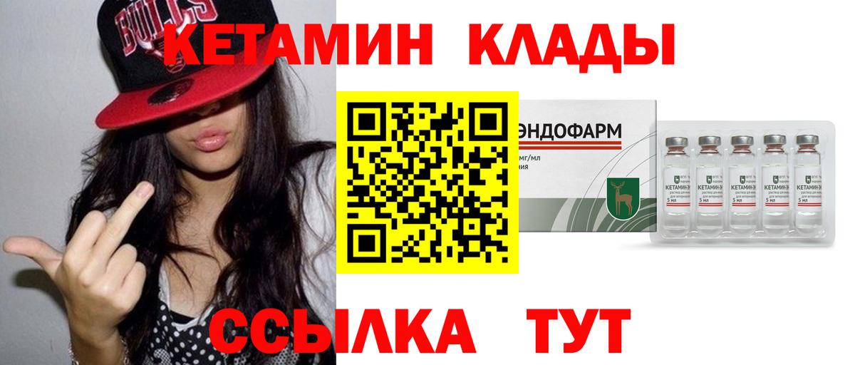 КЕТАМИН VHQ  КЕТАМИН ketamine  Вход с VPN  Долгопрудный 
