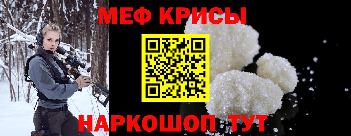 Мефедрон кристаллы Долгопрудный