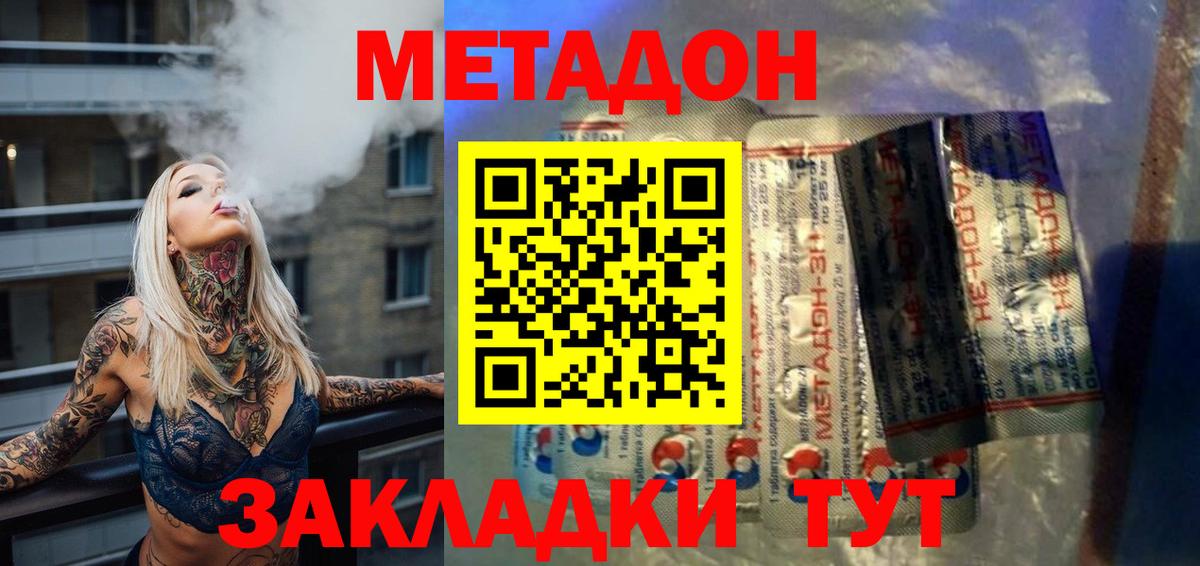 Метадон VHQ  МЕТАДОН methadone  Долгопрудный  Вход с VPN 