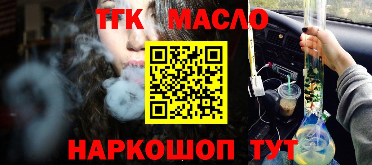 Дистиллят ТГК вейп  купить наркотик  Вход с VPN  Долгопрудный  Дистиллят ТГК жижа 